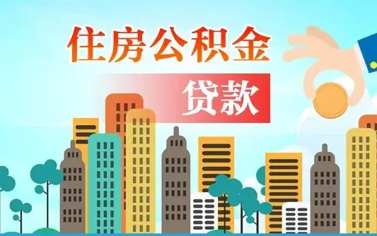 邯郸离开公积金怎么取（公积金离开了这座城市,怎么领取）